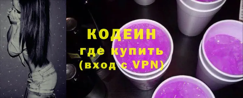 Codein напиток Lean (лин)  Заозёрный 